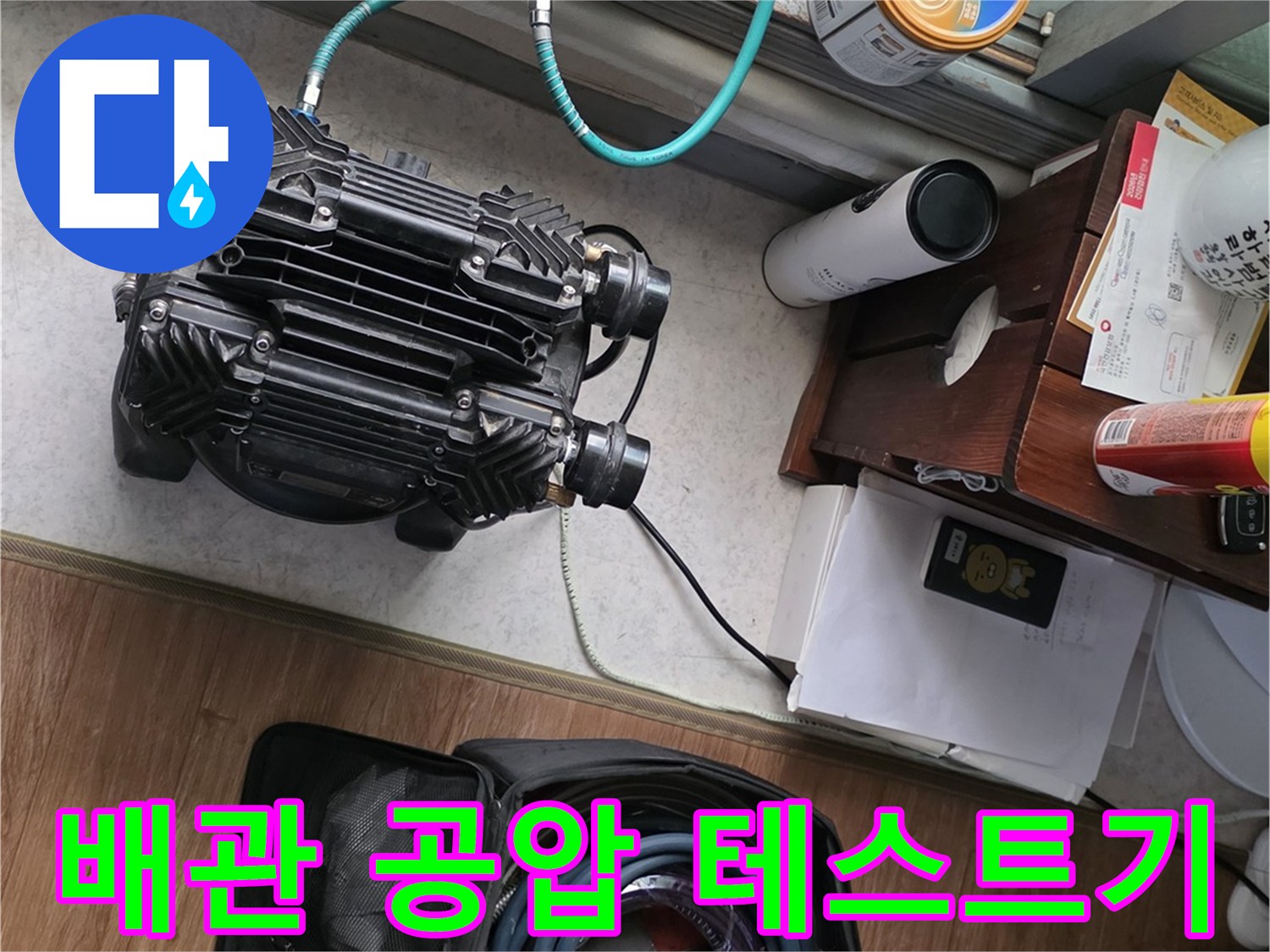 공압 테스트기를 활용한 배관 기밀 시험 진행 중인 모습