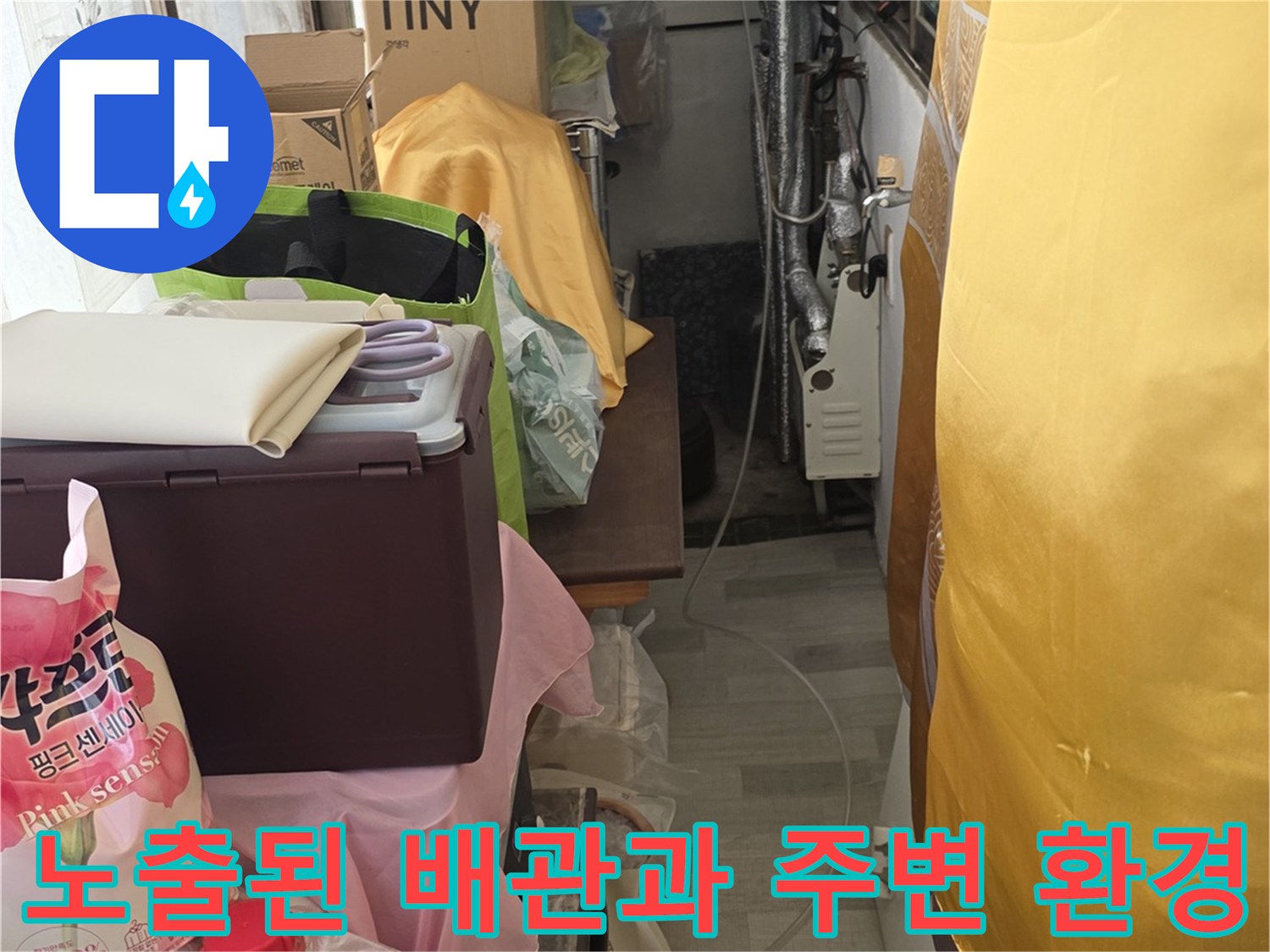 천장 내부-수도 배관과 각종 자재가 모여 있는 점검 구역