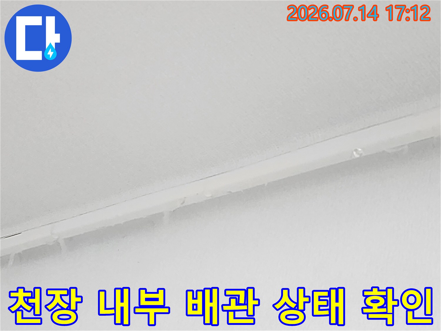 천장 내부에 설치된 여러 종류의 배관들과 연결 부위를 면밀히 점검하는 모습입니다.