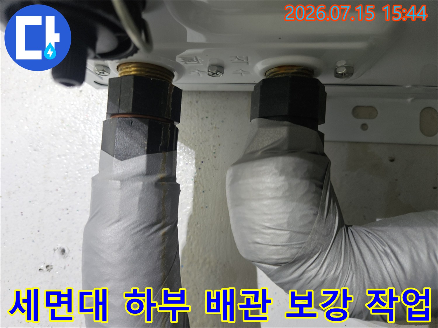 노후된 배관 연결 부위를 교체하고 은박 단열재로 감싸는 공사 현장 모습