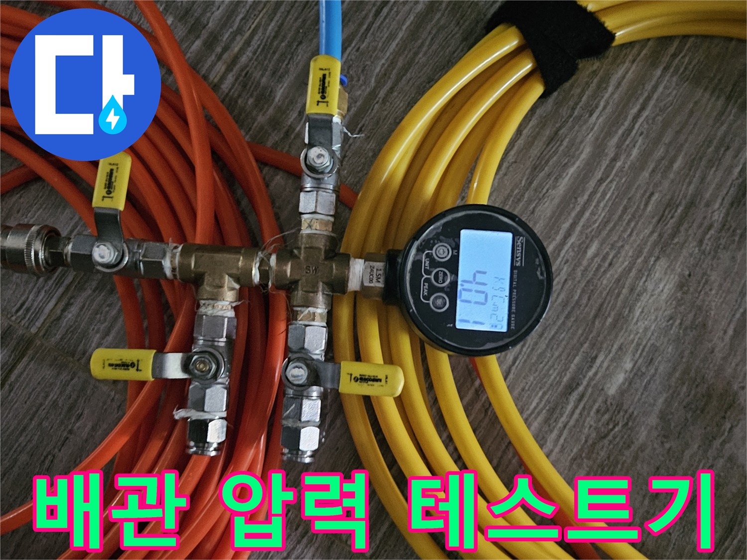 배관-연결-및-압력-측정을-위한-전문-장비-세팅