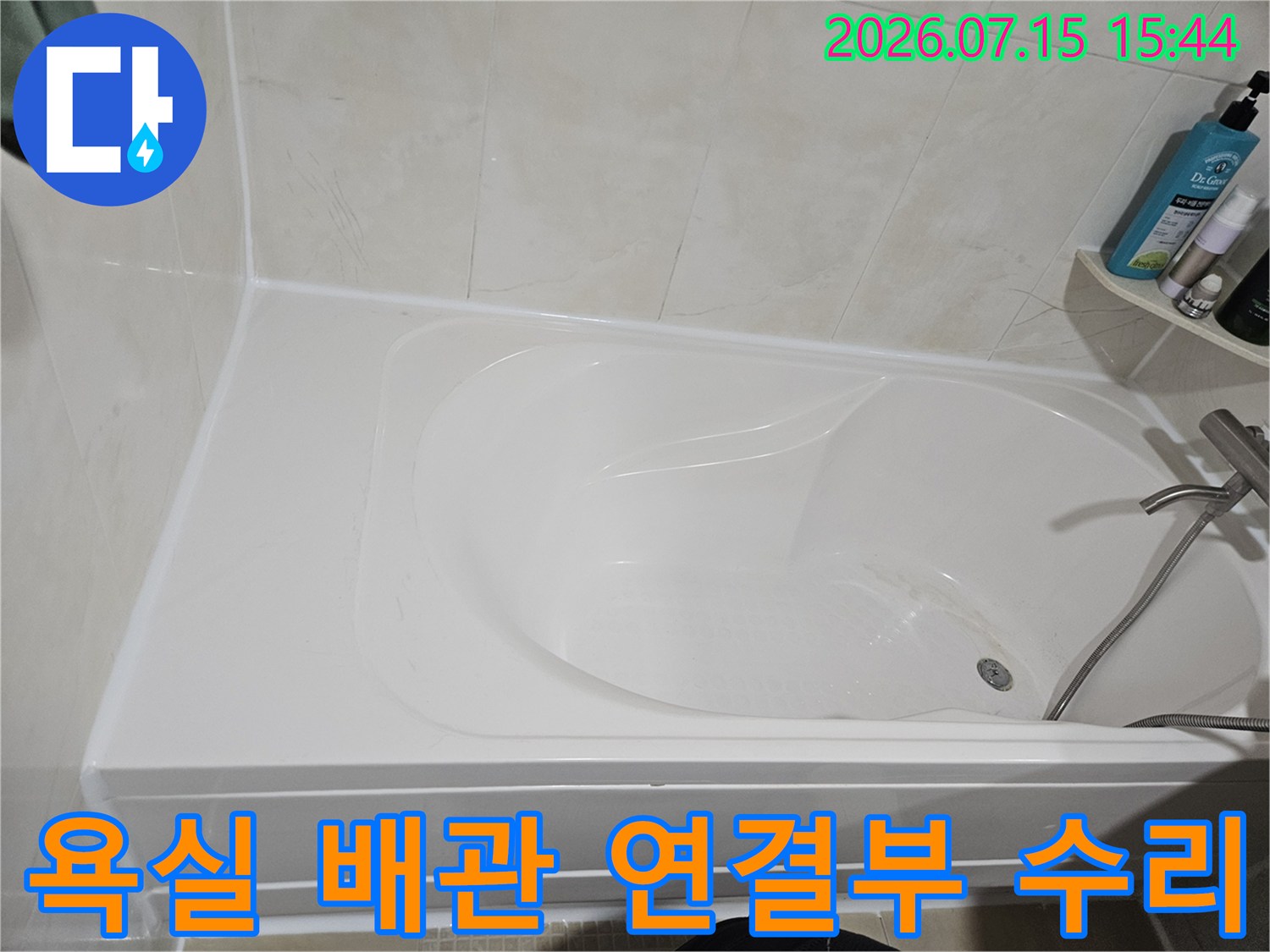 세면대 하단의 흰색 구조물과 노출된 배관 부위 점검 장면