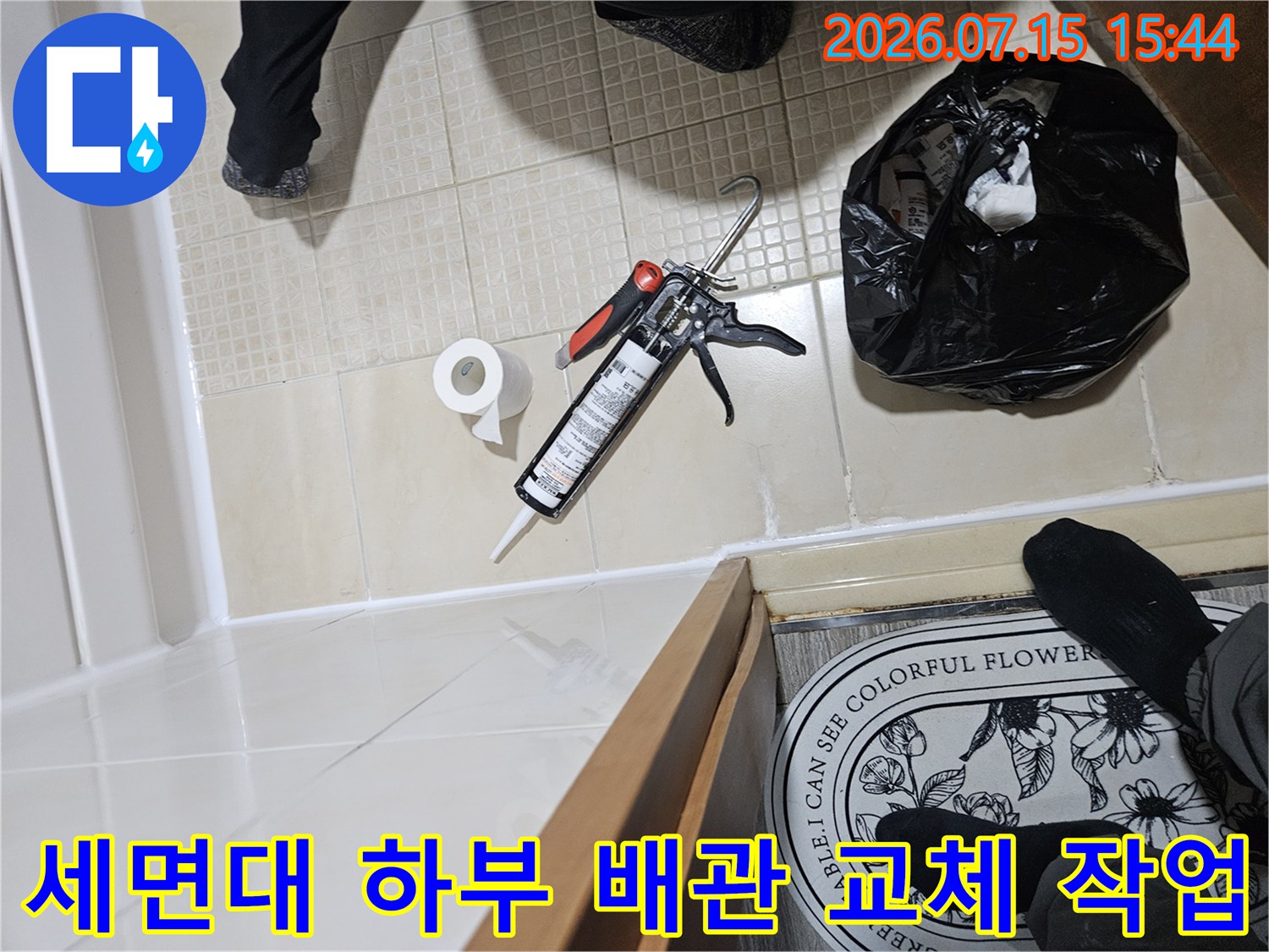 온수 배관의 부식된 연결부를 제거하고 새로운 자재로 대체하는 과정