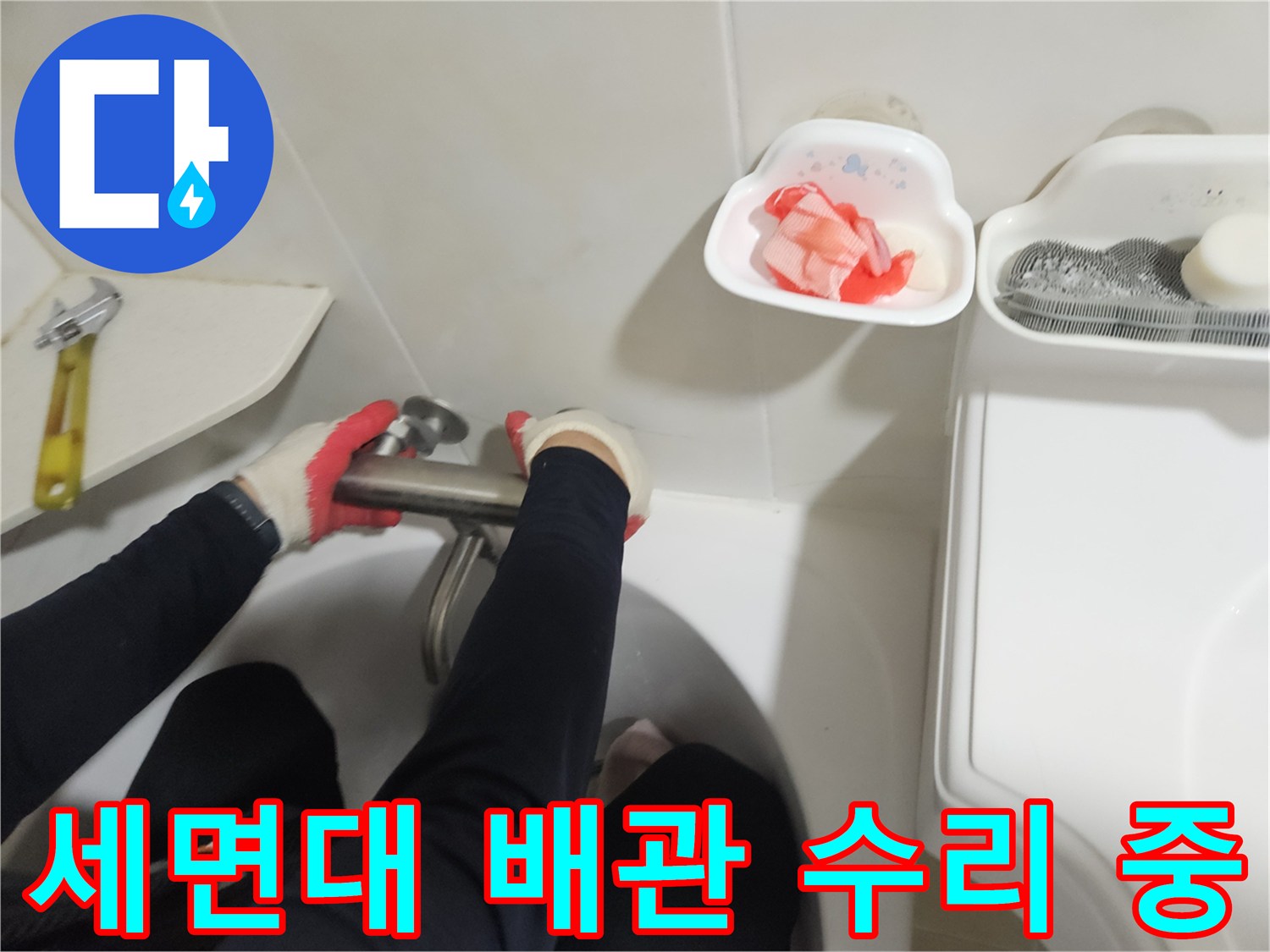인천 부평구 화장실 세면대 하단 배관 연결 부위 교체 작업 현장