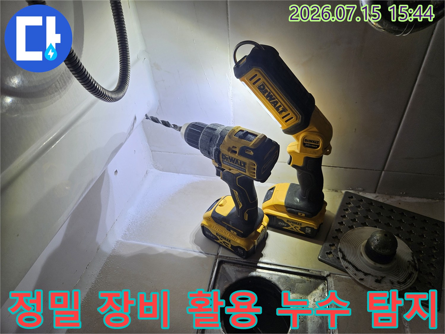 전용 드릴과 청음기를 사용하여 화장실 내 노후된 배관의 파손 부위를 정밀하게 추적하는 모습