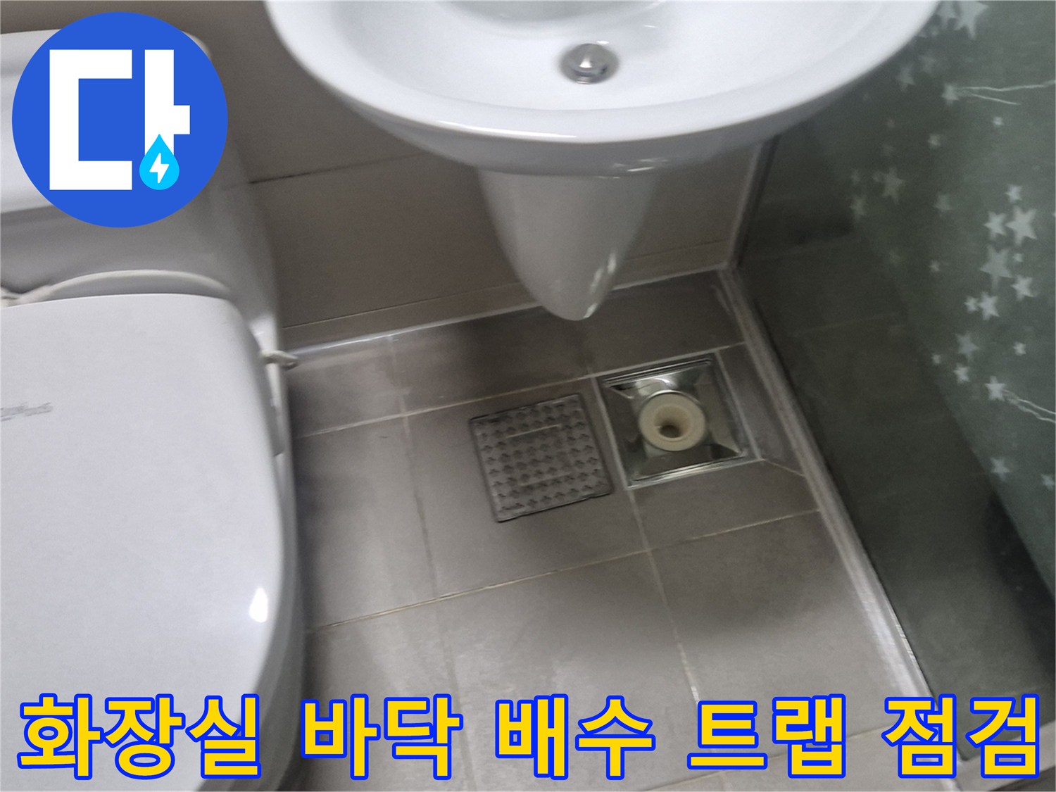 양주 고읍동 현장의-세면대와 변기 사이 바닥 배수구 모습