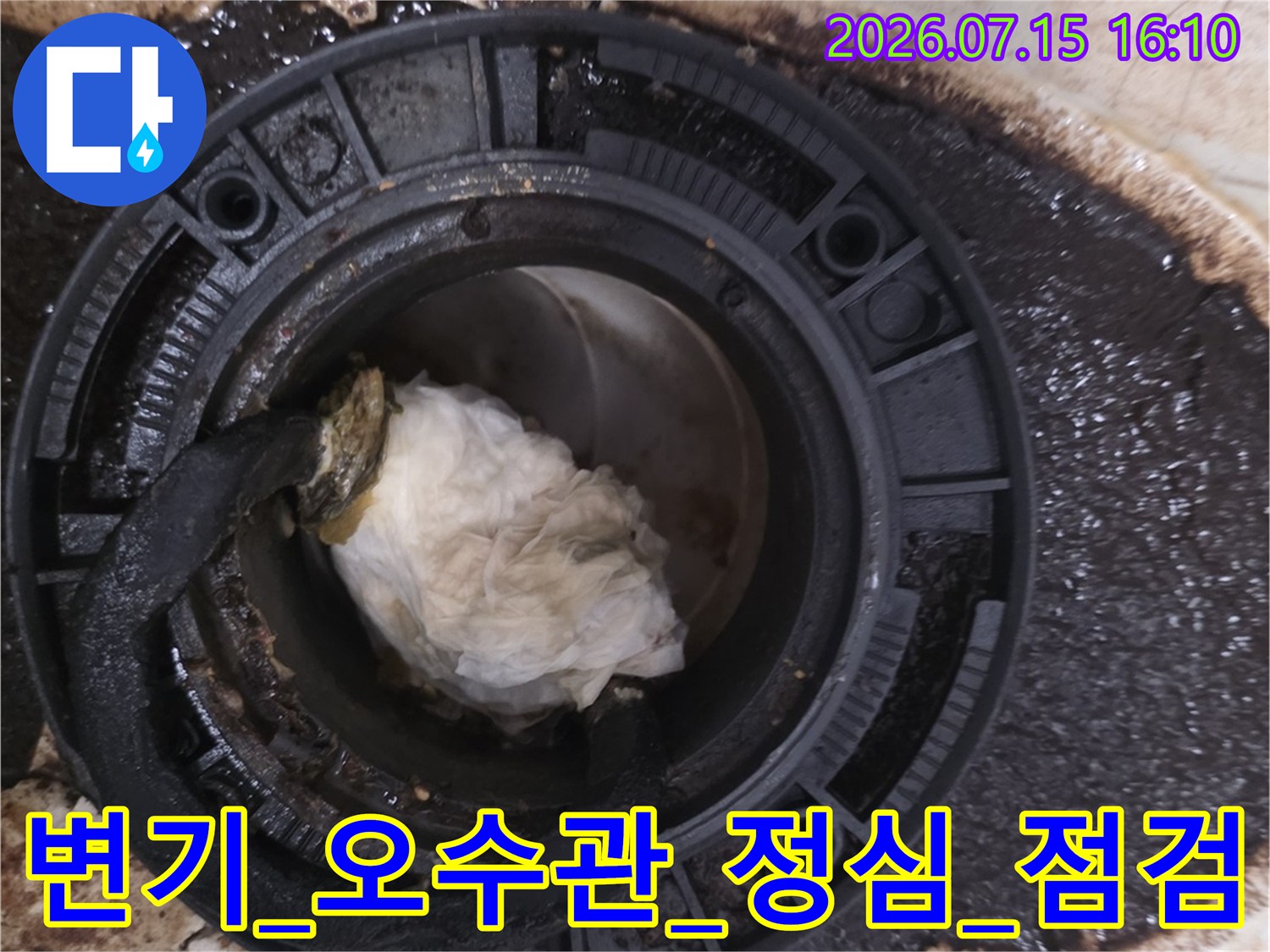 변기를 탈거한 후 노출된 오수관과 설치된 정심 부위의 누수 점검 현장