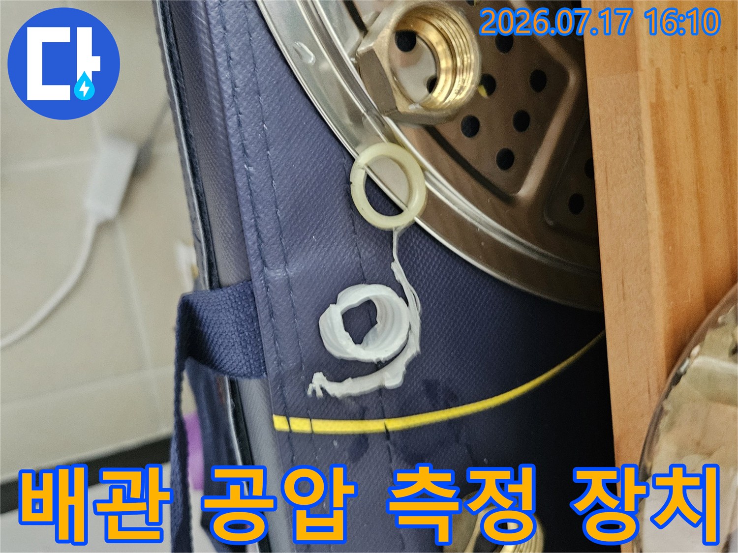 누수 지점 특정을 위해 배관에 연결된 압력 테스트용 호스 시스템