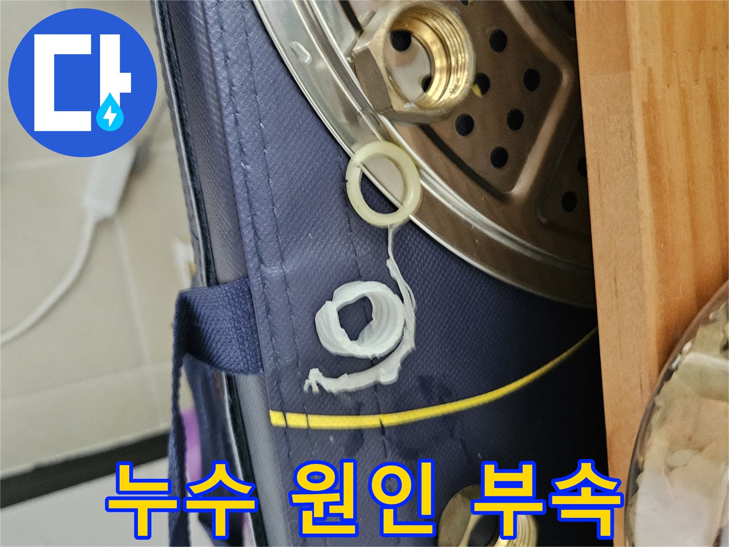 배관 누수를 유발한-분리된 금속 너트와 패킹
