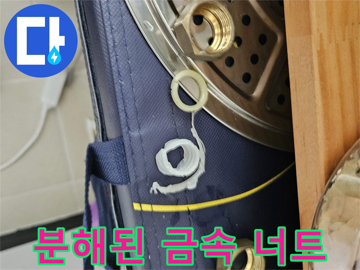 점검 중인-배관용 너트와 흰색 고무 패킹