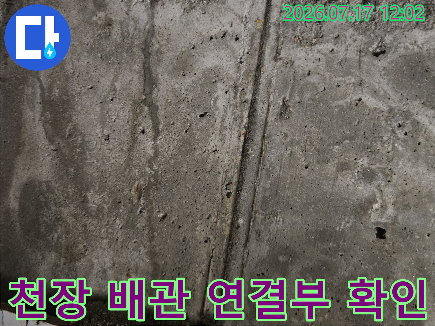 콘크리트 구조물에 노출된 배관 연결부를 정밀하게 진단하는 모습입니다.
