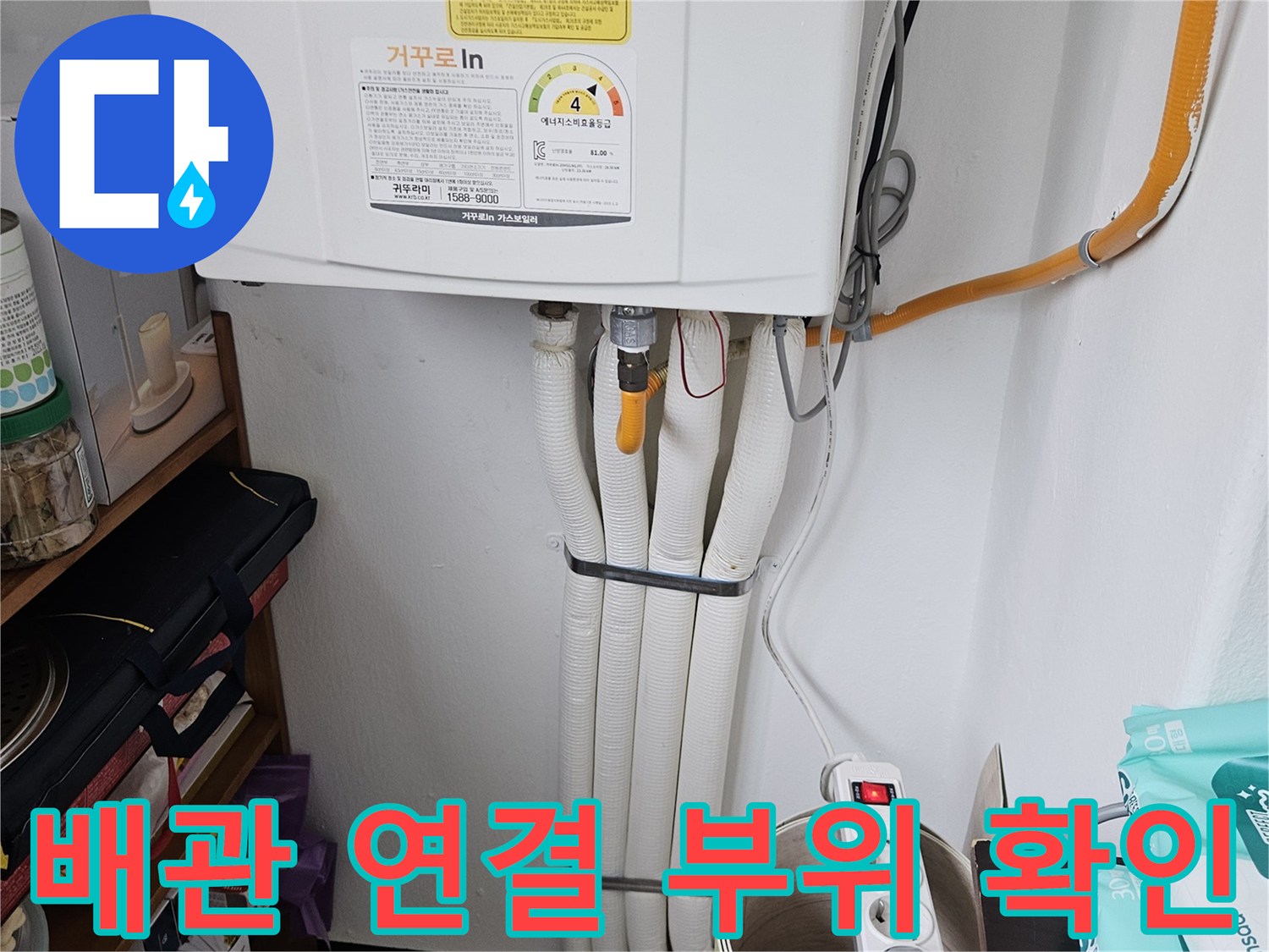 하얀색 배관과 노란색 호스가 연결된 세탁실 내부 모습