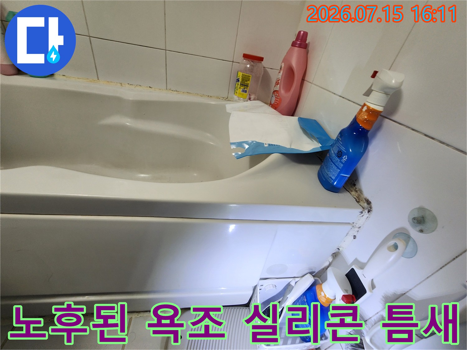 욕조 우측 끝부분의 백색 실리콘이 변색되고 갈라져 벽면 타일과 분리된 상태