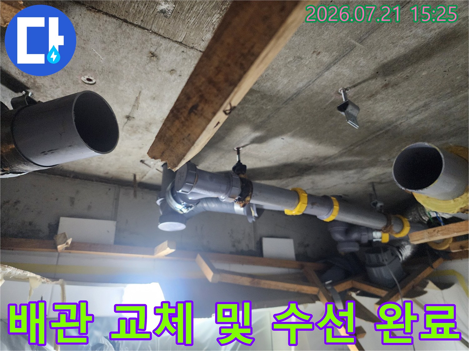 천장 내부의 낡은 배수관을 제거하고 새 부속으로 연결한 후 마감한 상태