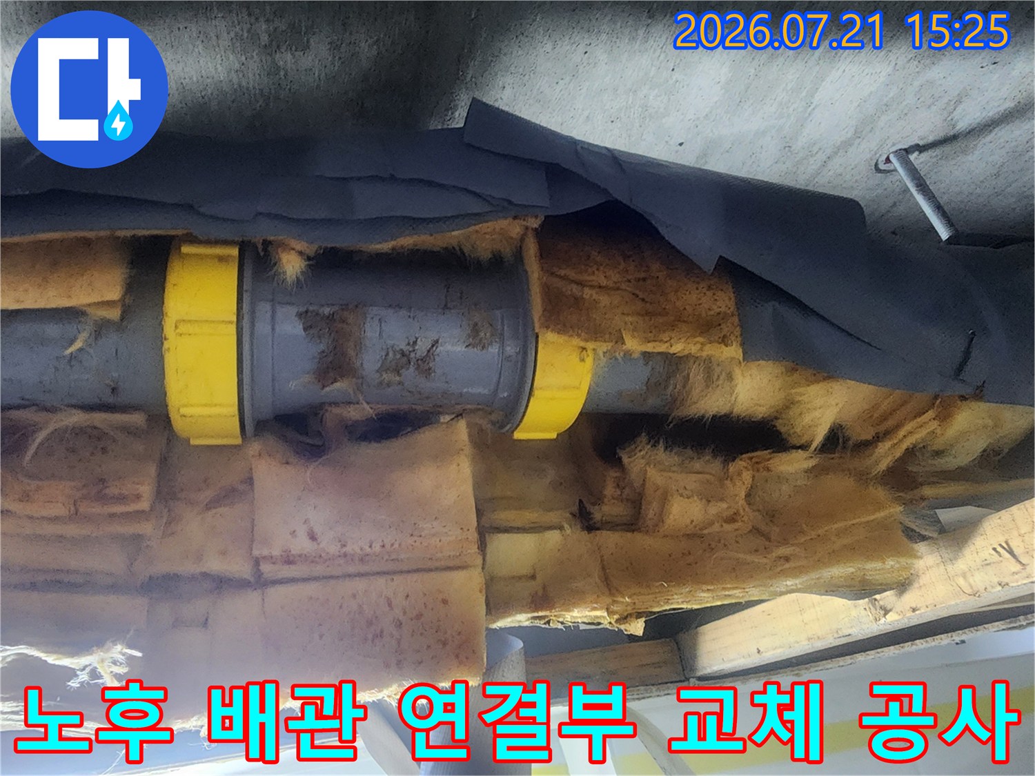 황색 소량의 노출 부위를 새 부속으로 수선한 화장실 천장 배관