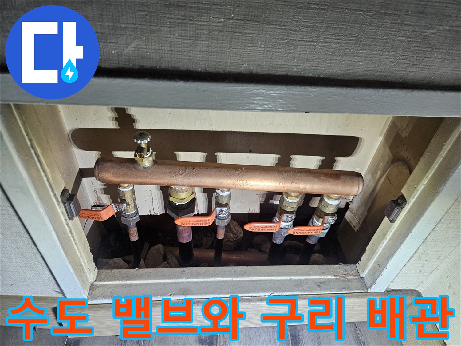 주황색-레버가-달린-수도-밸브-및-구리-배관-연결-상태