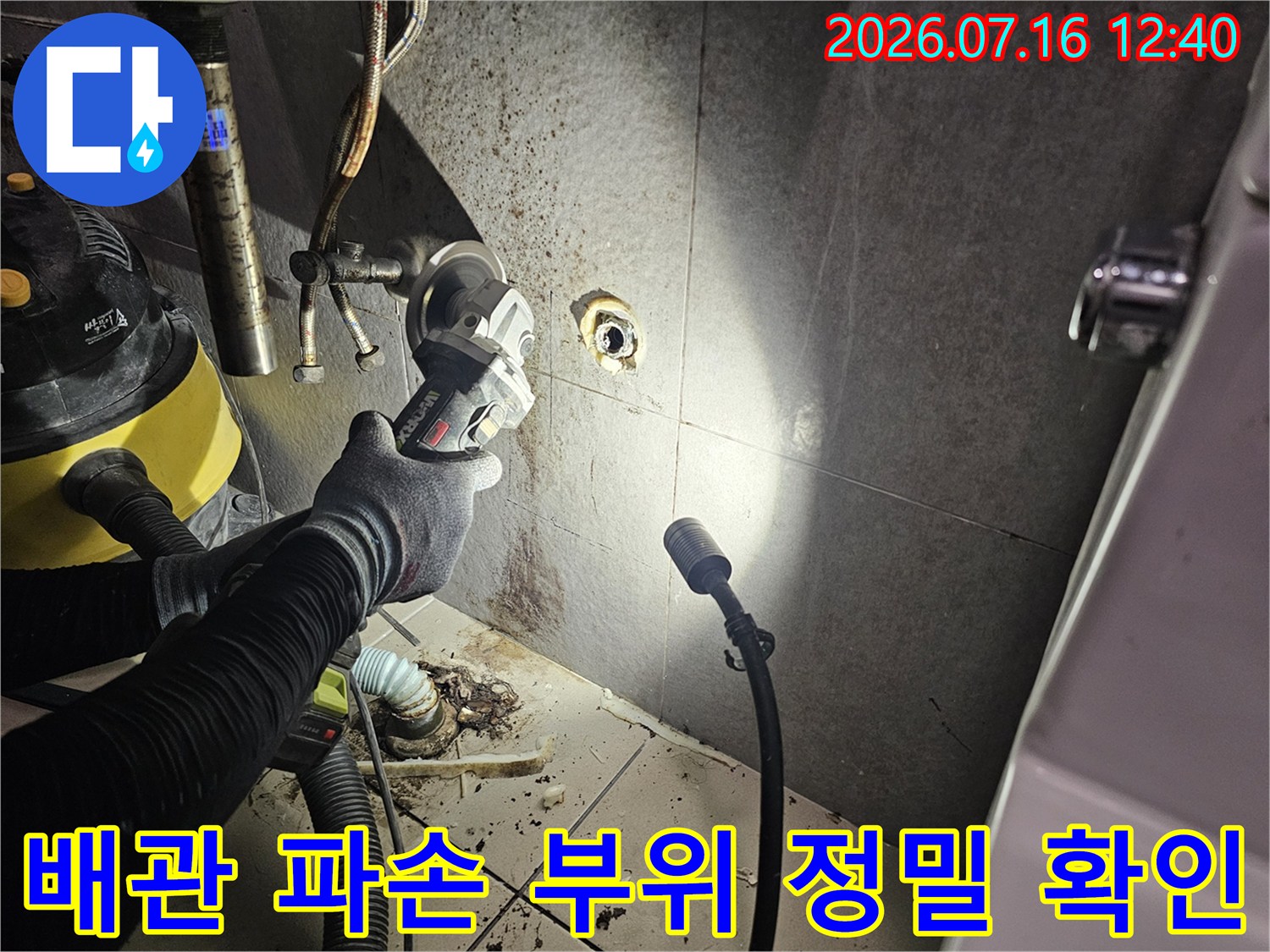 내시경 장비와 탐지기를 사용하여 화장실 내 매립된 배관의 결함 유무를 점검하는 모습