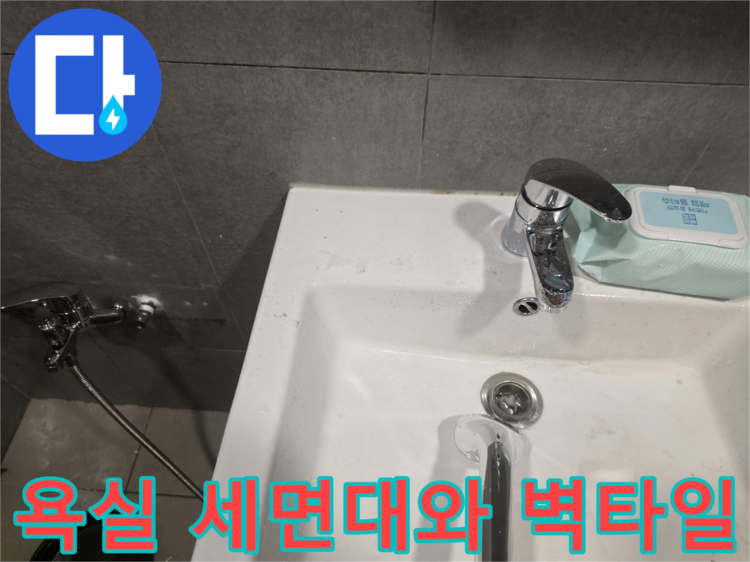 물샘 점검을 위해 촬영한 화장실 세면대 주변 모습