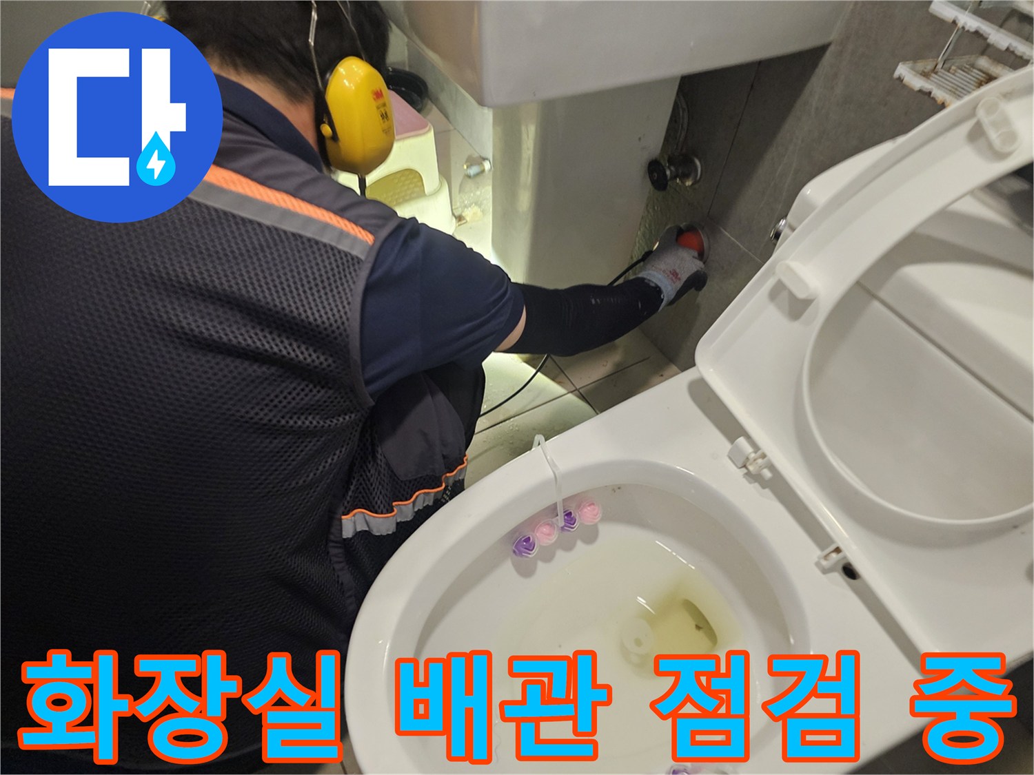 성남 중원구 화장실 현장에서 엔지니어가 배관 상태를 확인하고 있습니다.