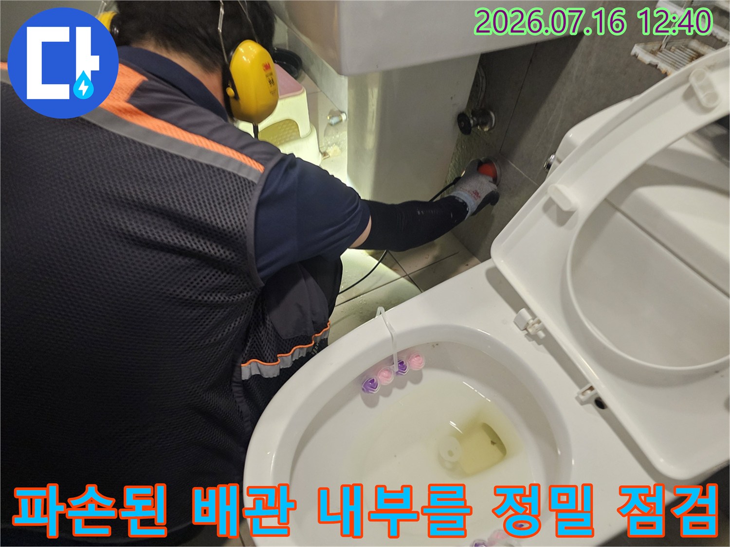 타일 제거 후 노출된 구간에서 내시경 장비로 배관의 손상 부위를 직접 확인하는 모습
