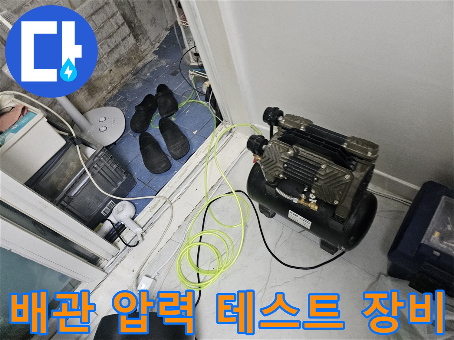 현장에서-사용되는-누수-탐지용-에어-장비들
