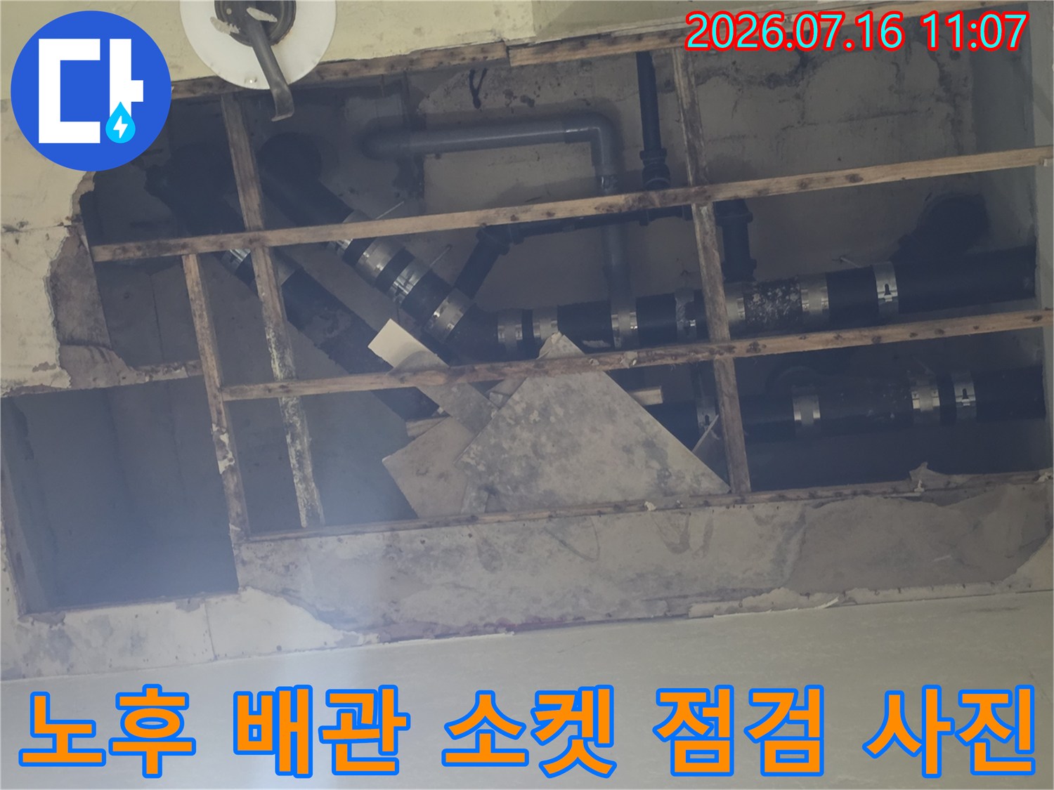 상단에 노출된 여러 개의 배관 소켓과 연결 부위 점검 장면