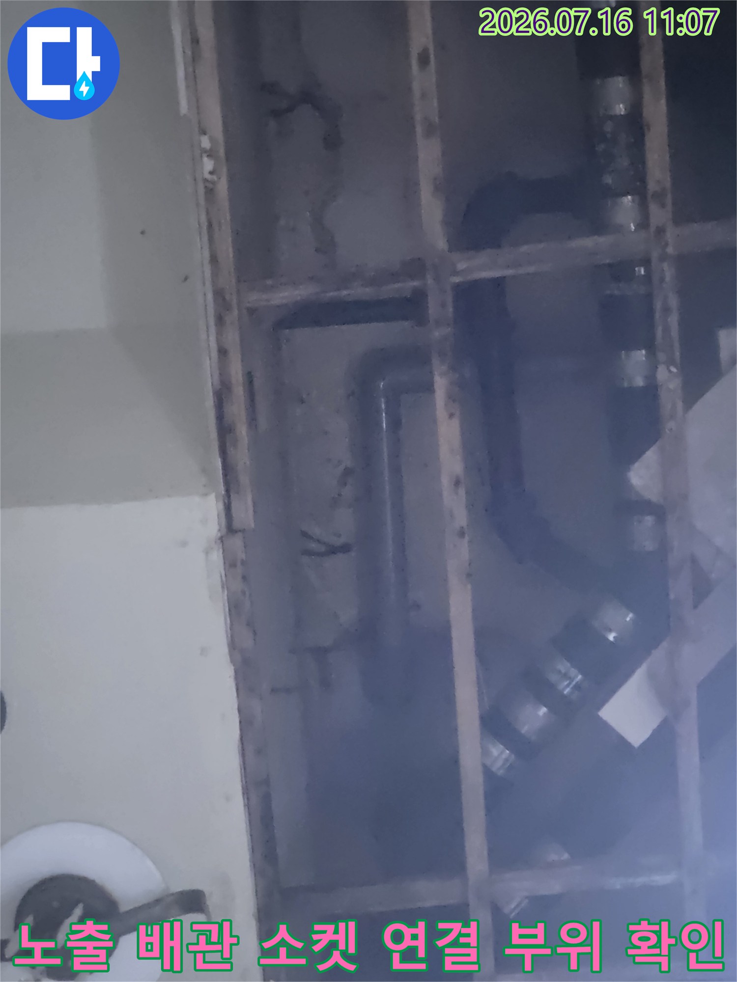 천장 내부를 개방하고 노출된 배관의 연결 구조와 누수 흔적을 파악하는 현장 사진
