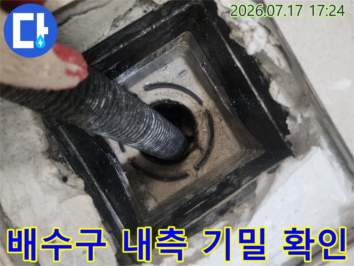 검은색 배수구나에 연결된 호스를 통해 누수 위치를 정밀하게 추적하는 과정
