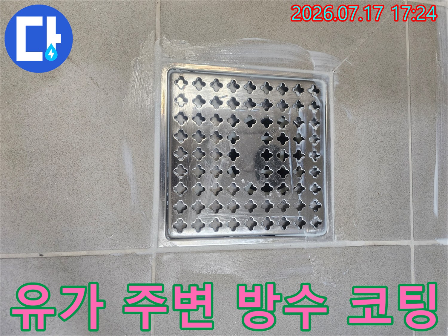 사각 금속 배수구와 그 주위 타일 경계면에 도포된 흰색 방수제 모습