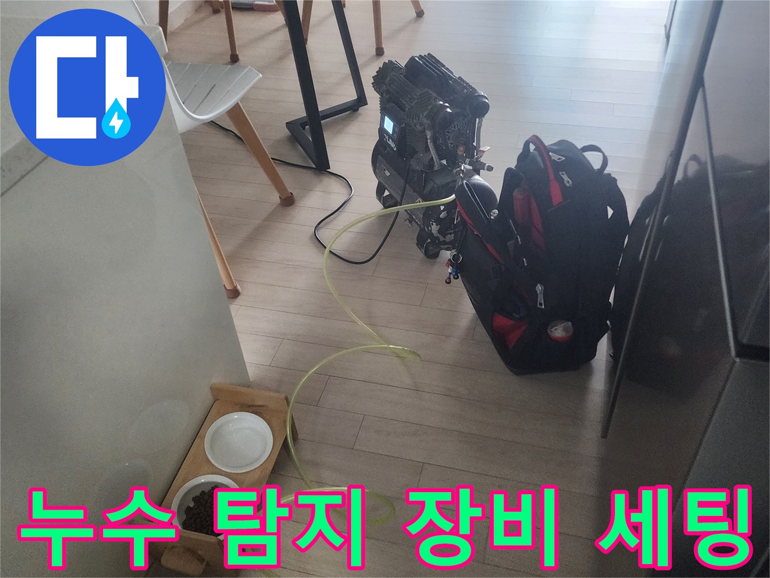 현장에서 사용 중인 누수 탐지용 공압 장비와 호스 구성