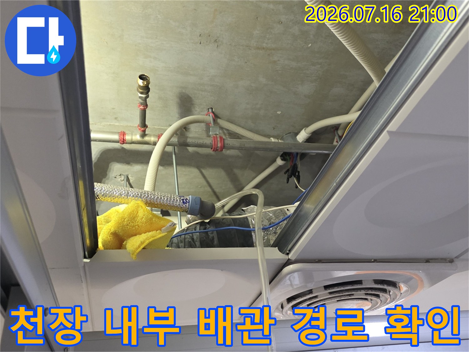 천장 속 배관과 밸브를 점검하며 누수 경로를 추적하는 기술자의 모습