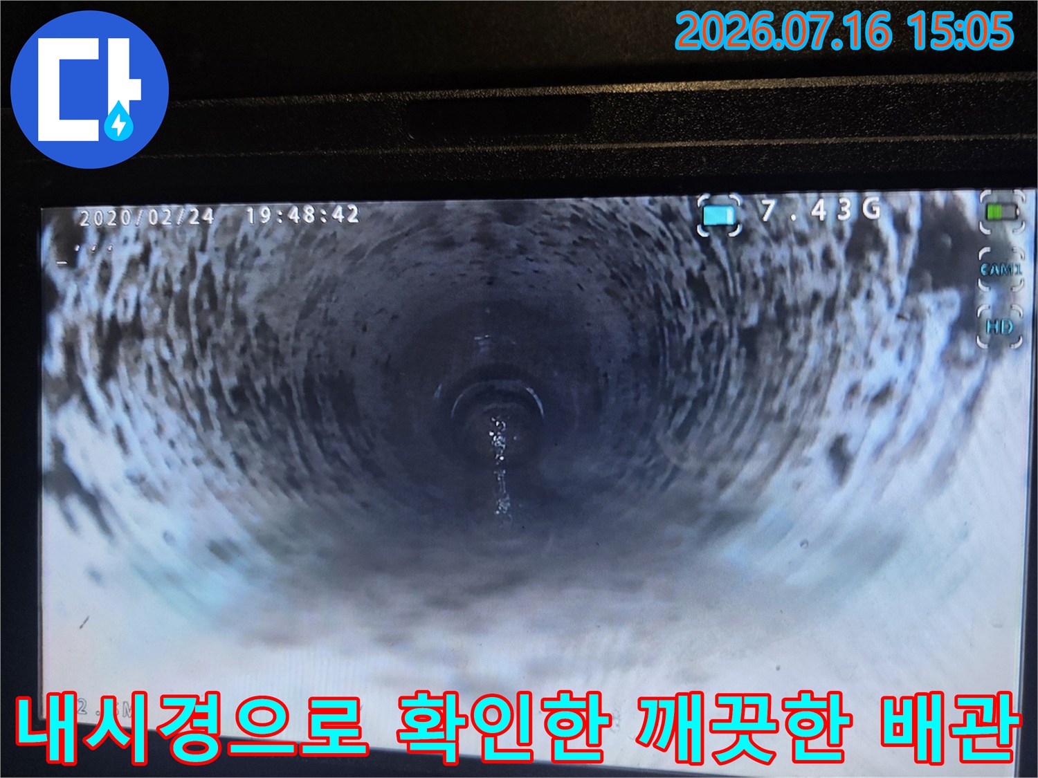 내시경 장비를 투입하여 청소 후 말끔해진 배관 내부를 촬영한 모습