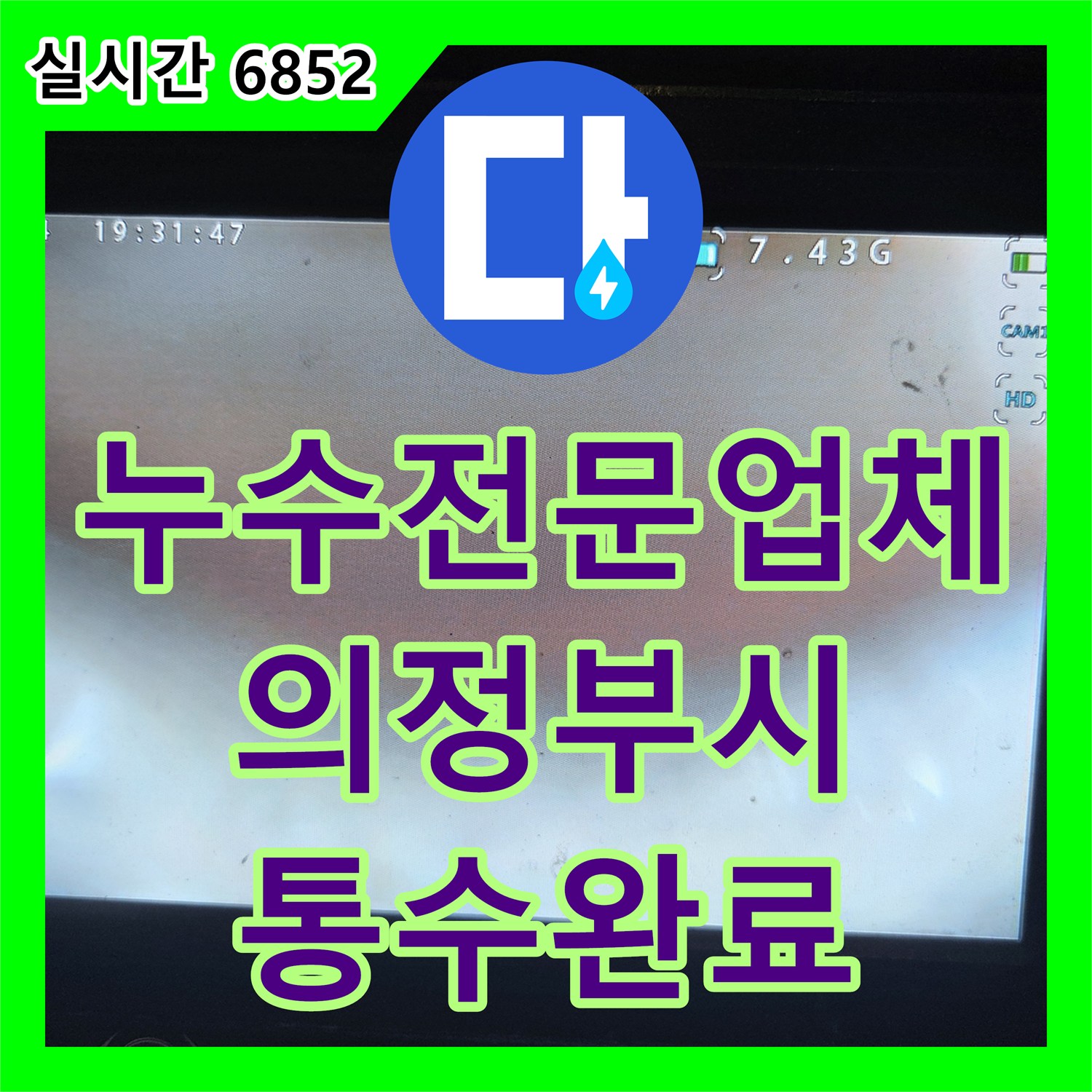 누수전문업체 싱크대 하단 역류 흔적 발견 및 배관 내 슬러지 정밀 세척 경기 의정부시