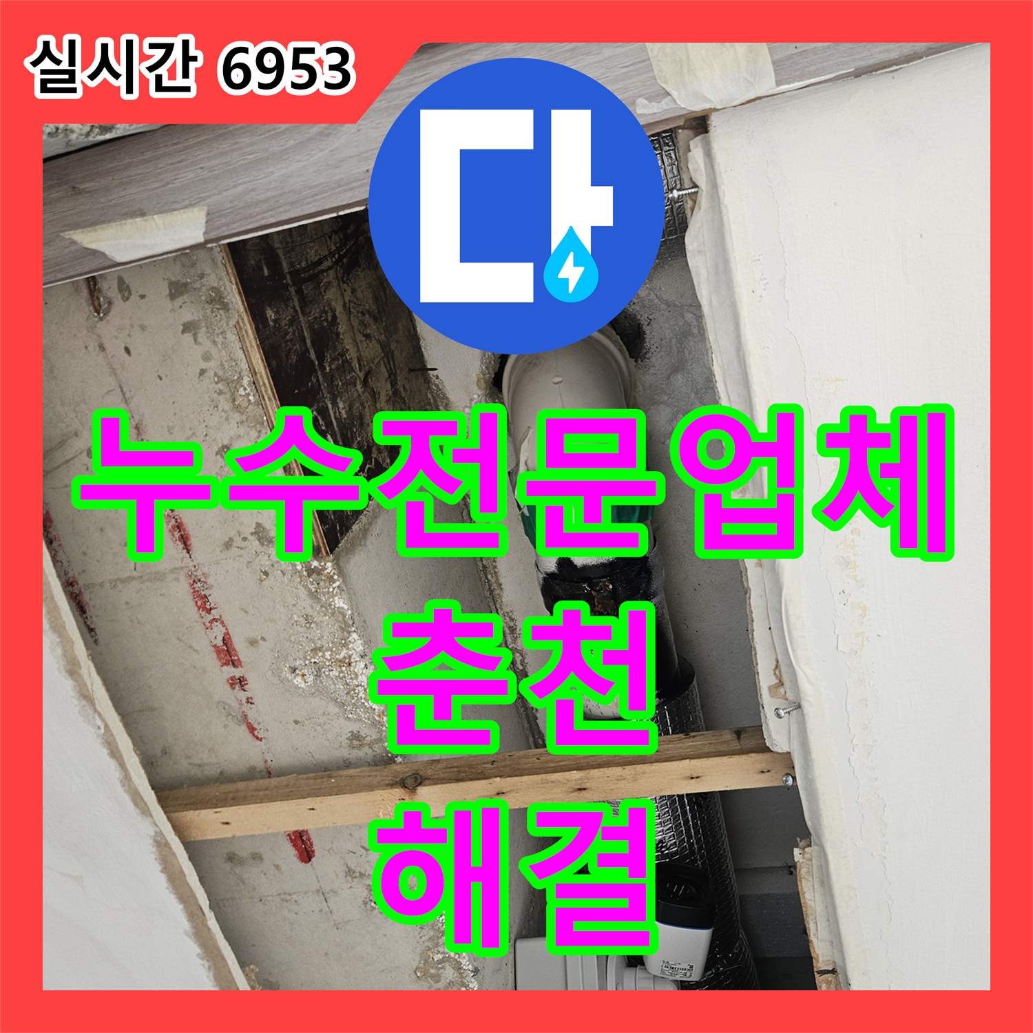누수전문업체 피트 타공 및 내시경 진단 후 하수배관 스케일링으로 누수를 잡은 과정입니다 춘천시 옥천동