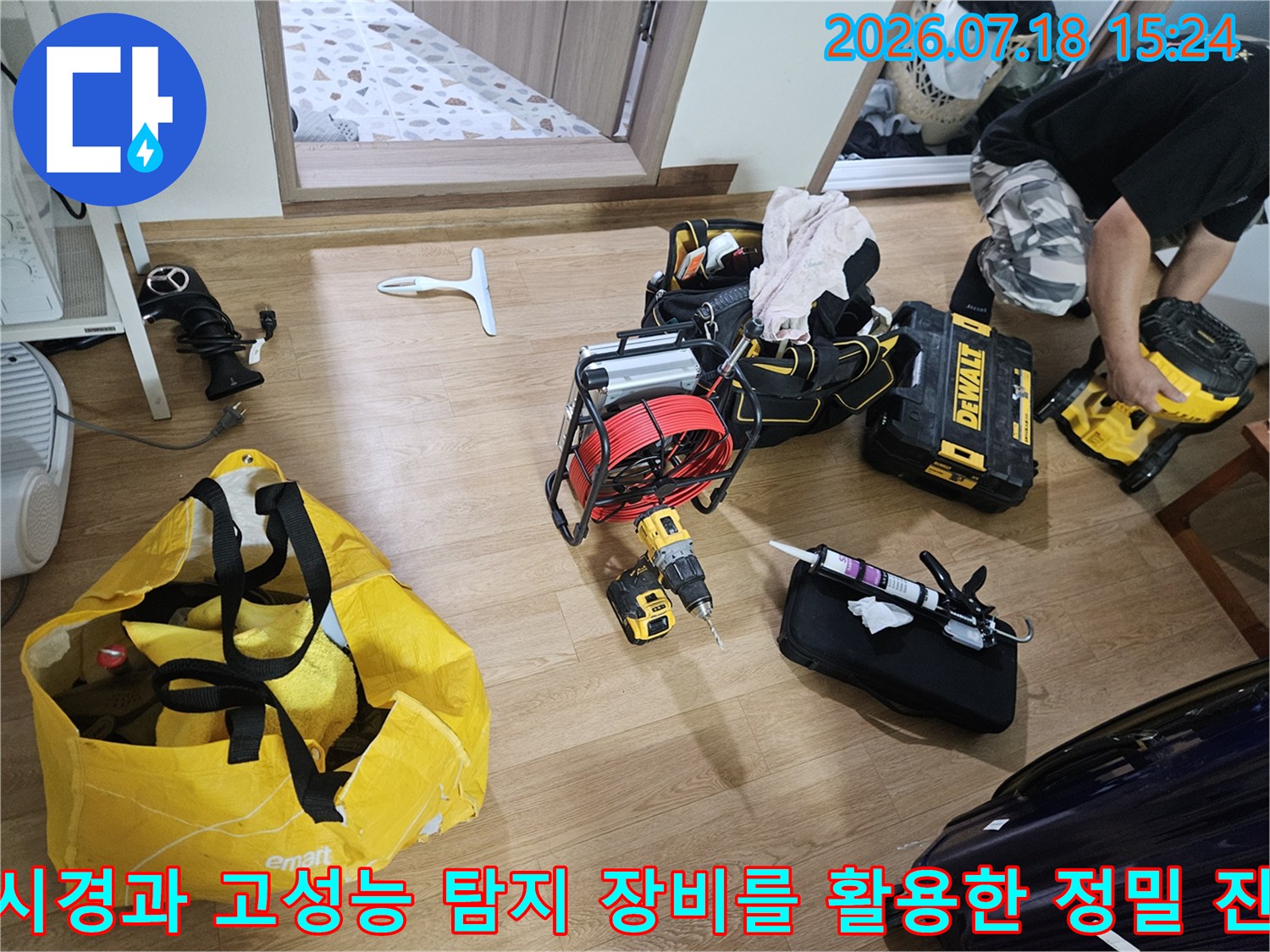 전문가용 내시경 및 배관 점검 도구들을 배치하여 현장을 분석하는 모습