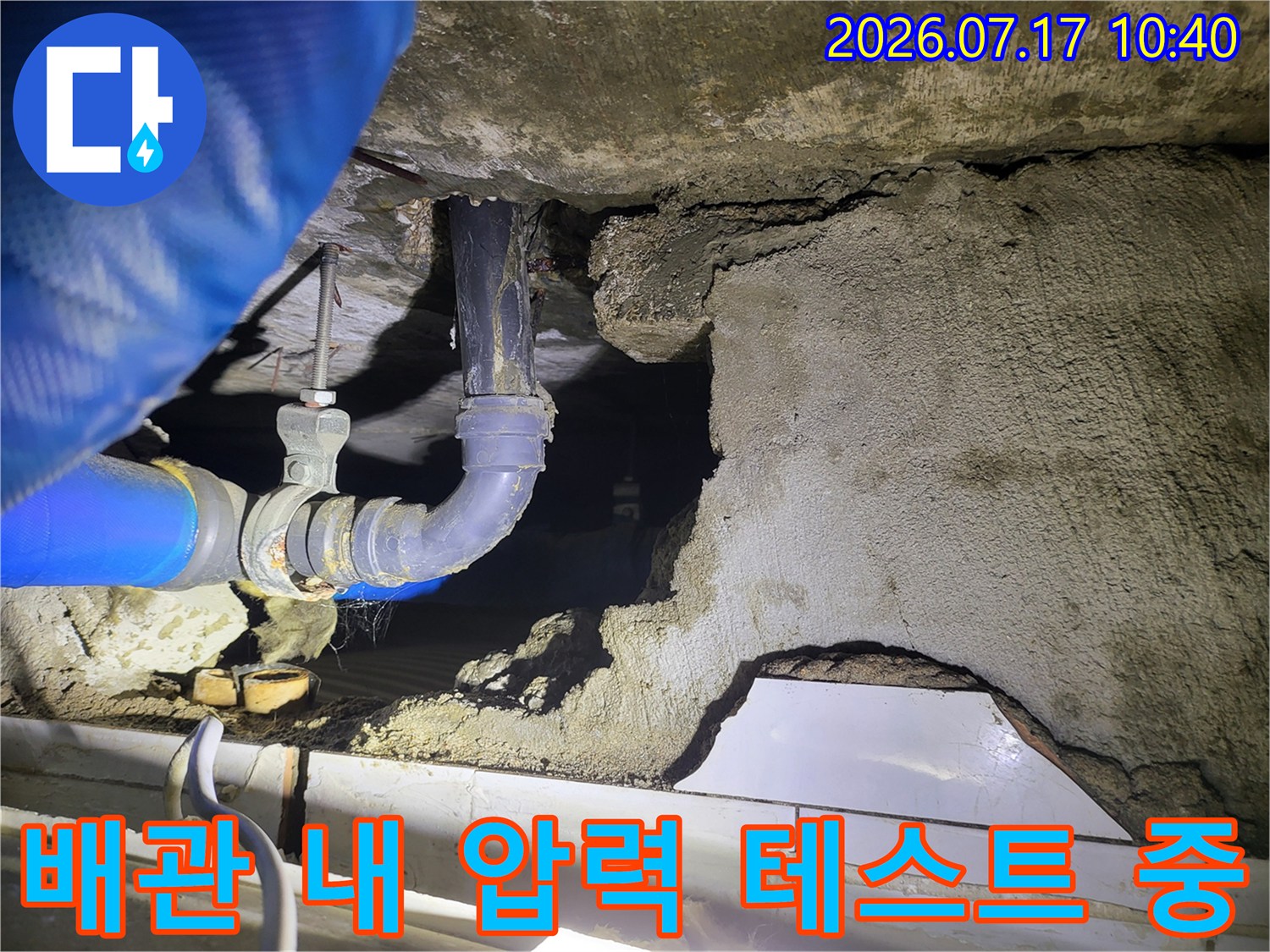 특수 장비와 호스를 활용하여 화장실 천장 배관의 누수 여부를 정밀하게 점검하는 장면