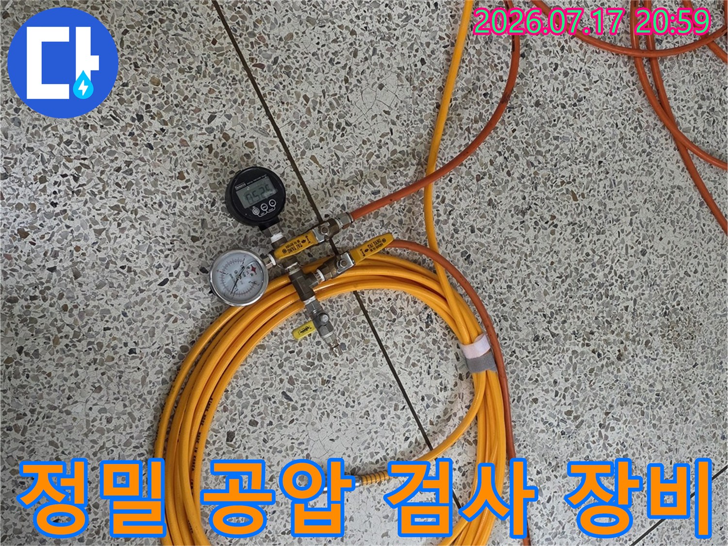 노란색 호스와 압력 게이지가 연결된 누수 탐지용 공압 측정 장비
