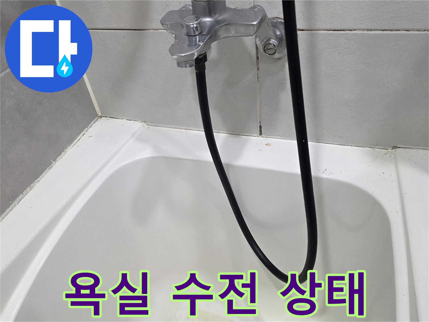 송파구 화장실-샤워기 수전과 배관 연결 부위 모습