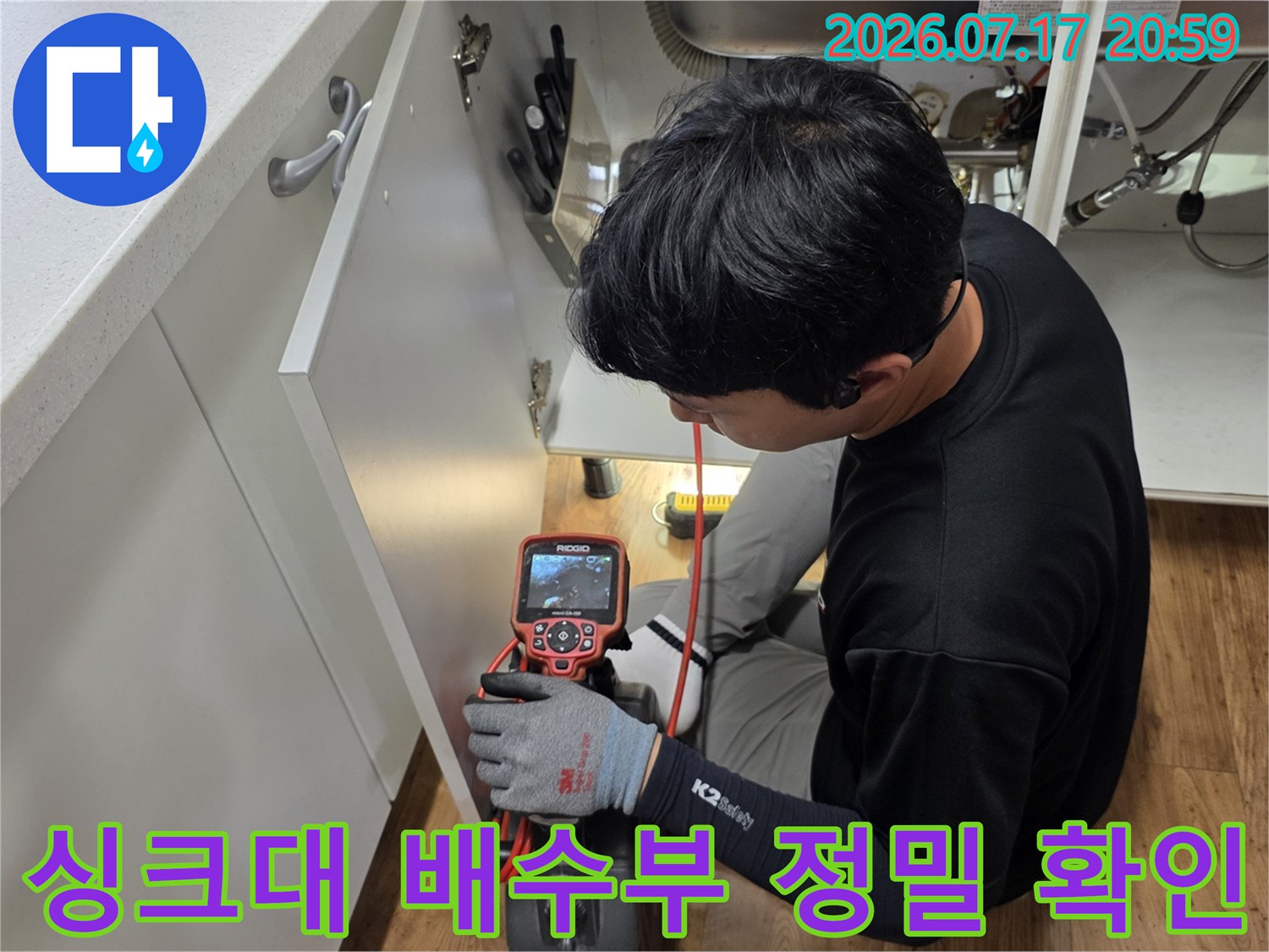 전용 진단 기기를 싱크대 아래 배치하여 노후된 배출 관로의 상태를 면밀히 점검하는 모습
