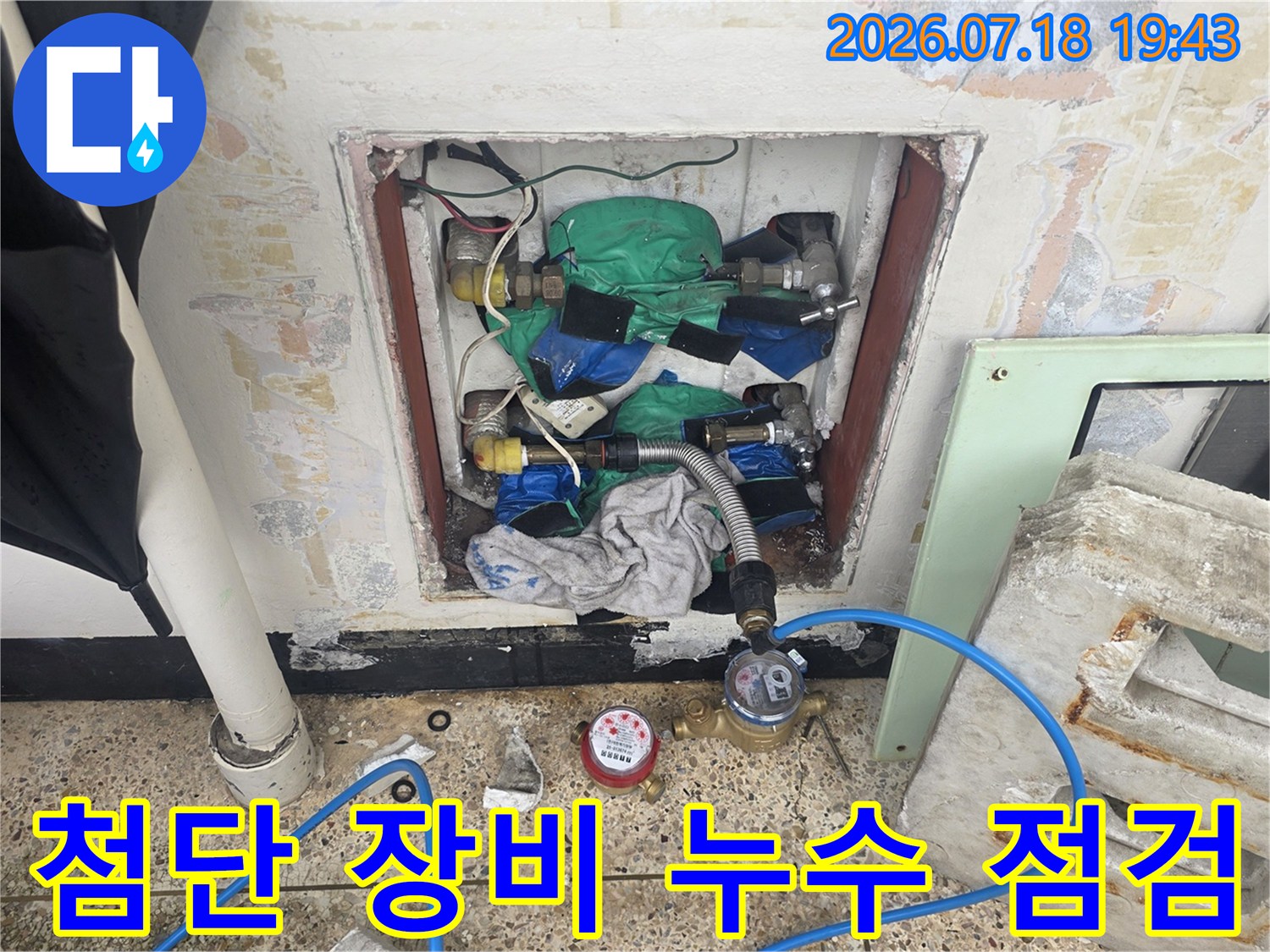 전문가용 압력 측정기와 호스를 연결하여 화장실 매립 배관의 이상 유무를 정밀하게 점검하는 모습