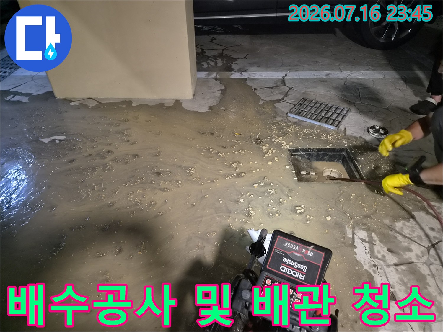 오염된 배수 구역을 전문 세척 기계로 정밀하게 클리닝하는 작업 현장