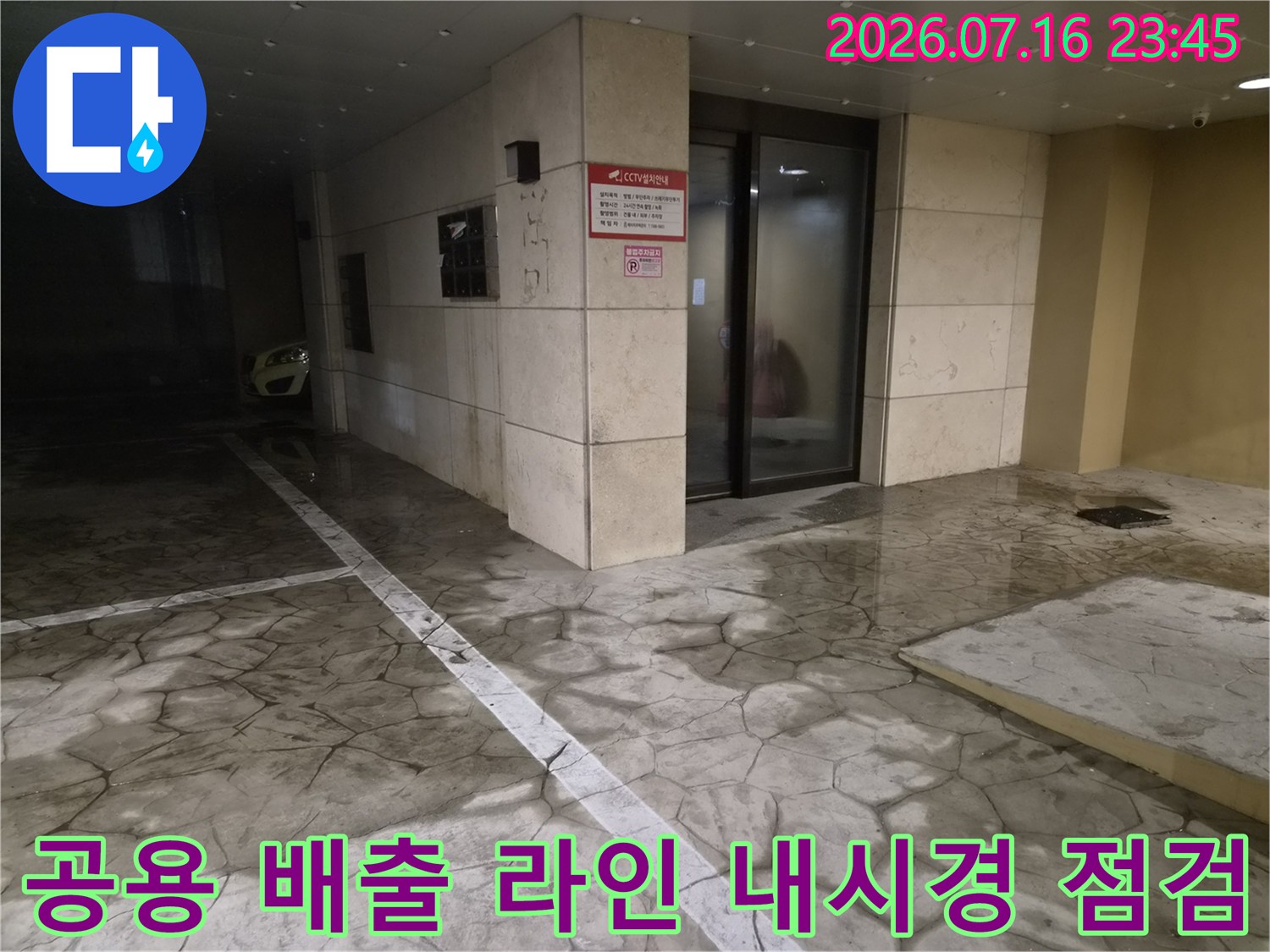 필로티 건물 공통 하수관의 막힘 상태를 파악하기 위한 기술적 진단