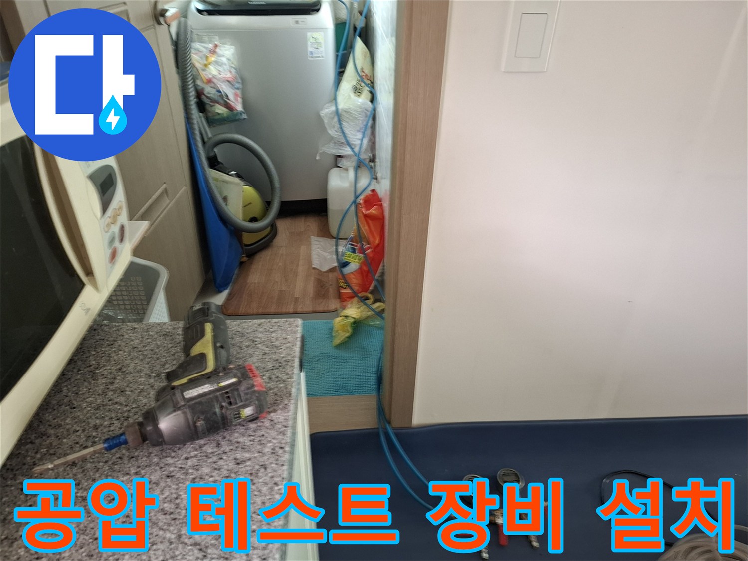 누수 지점을 찾기 위해-배관에 연결하여 압력을 가하는 장비 세팅