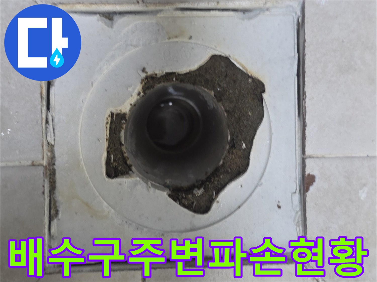 유가 주변의 뜯겨나간 마감재와 배관 노출 사진