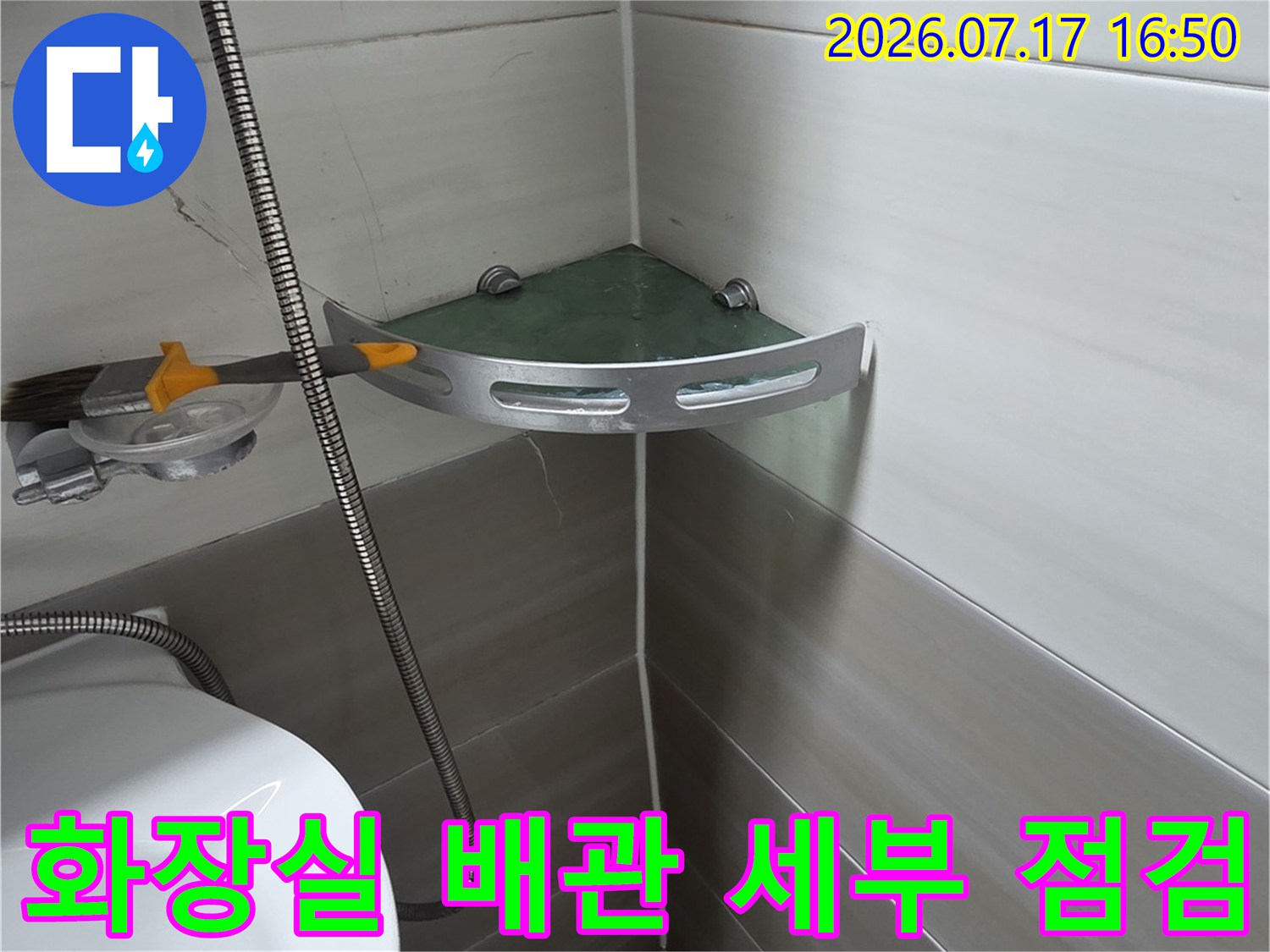 천장 속 노출된 배관과 주변 구조물을 촬영한 누수 확인 사진