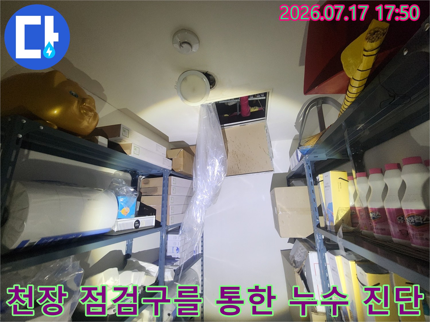 창고 천장의 화재감지기와 조명 옆으로 열려있는-누수-확인용-점검구
