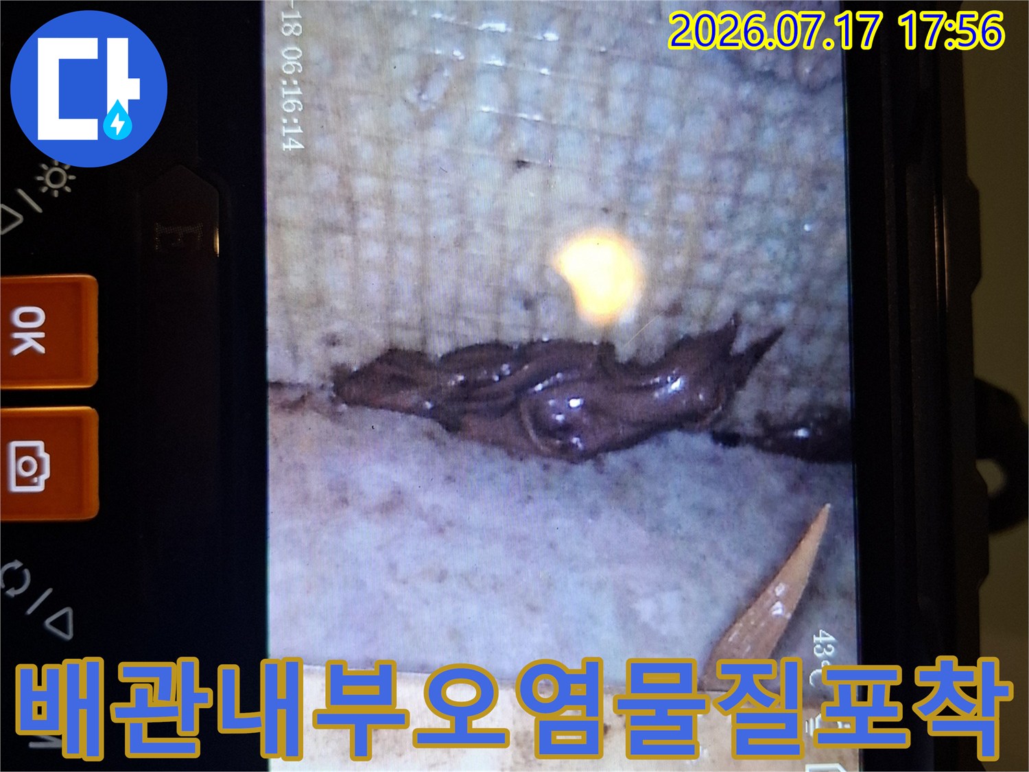 내시경 장비를 통해 촬영된 배관 속 검정색 이물질과 슬러지의 모습