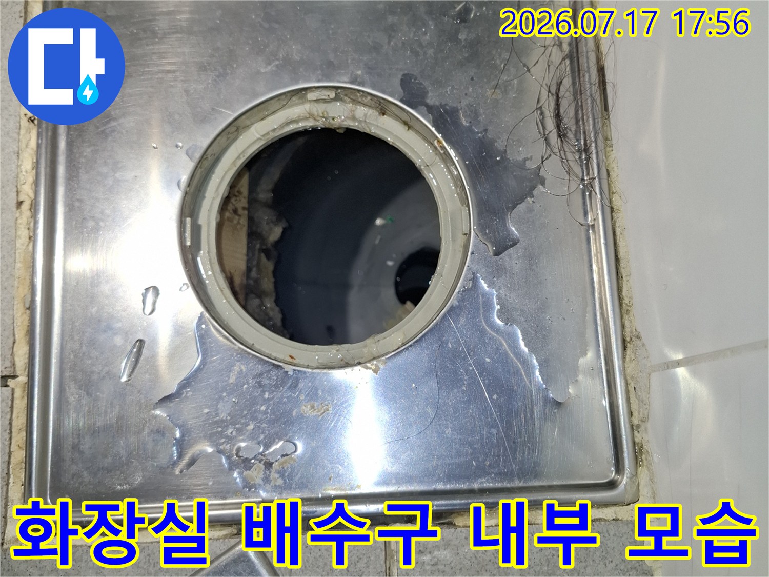 스테인리스 소재의 욕실-배수구 유가 덮개가 열려 있는 상태의 사진
