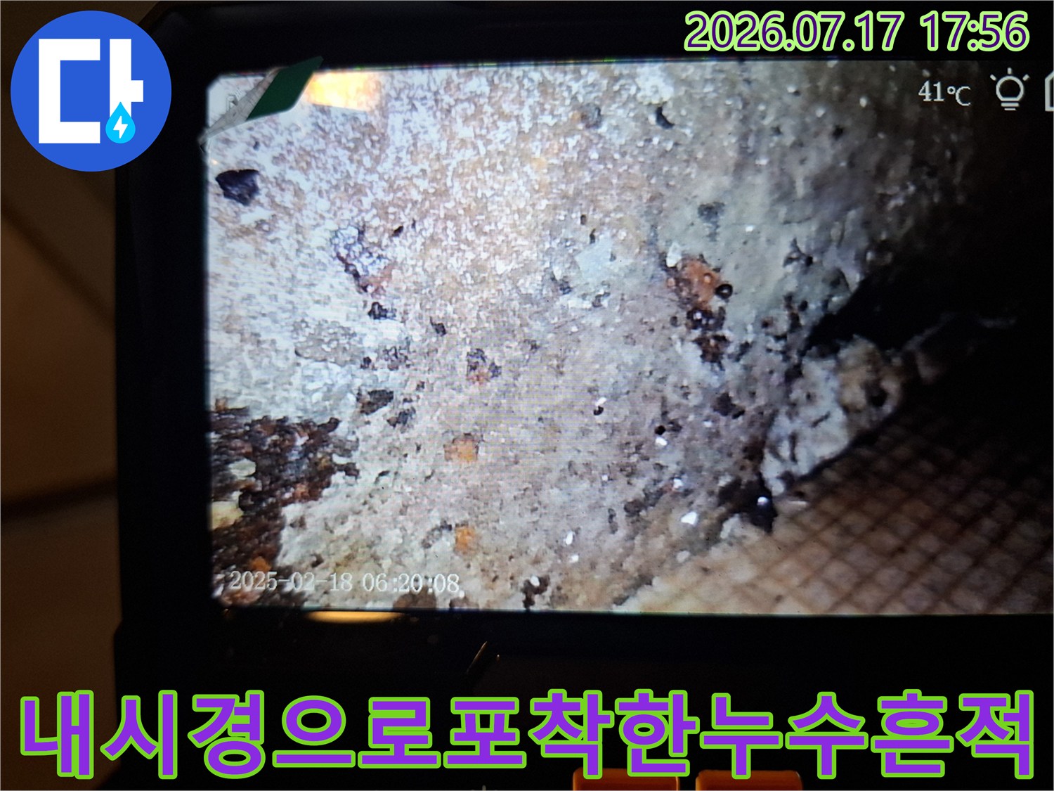 어두운 내부 공간-배관 주변의 거친 표면과 오염된 물질들의 모습