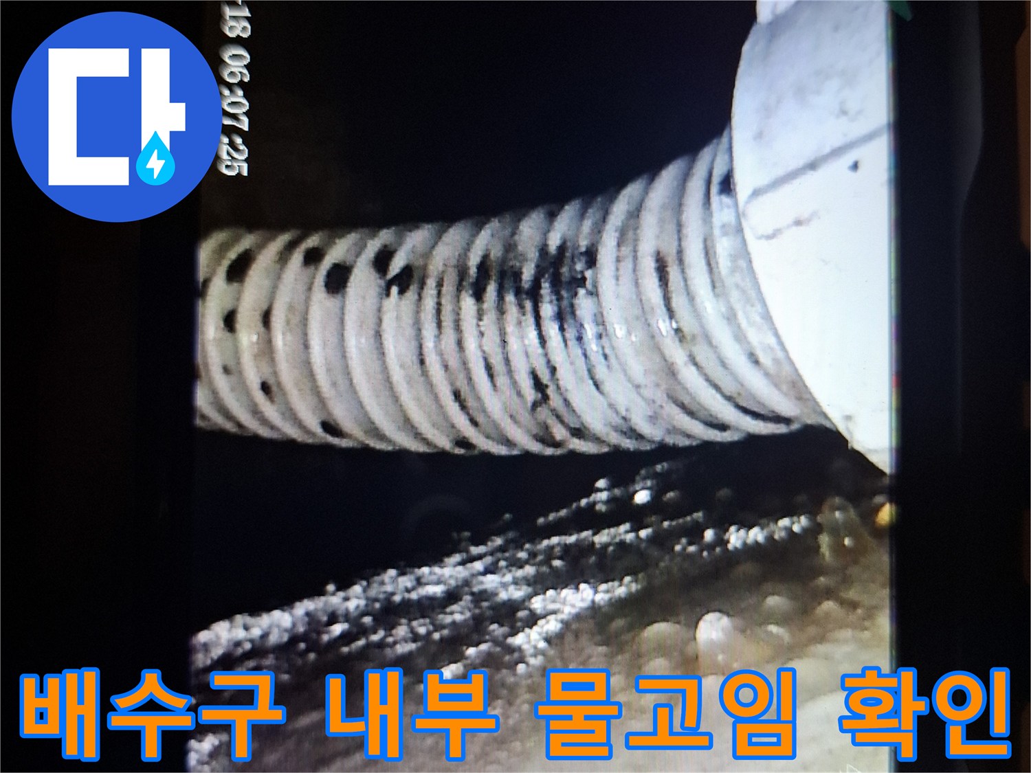 욕실-배수구-주변-방수층-결함-및-물고임-현상-내시경-촬영